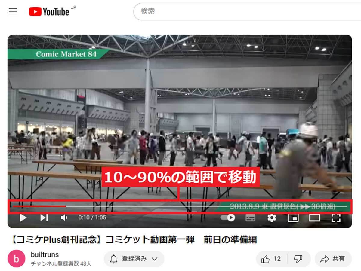 動画の10~90%の位置に移動2