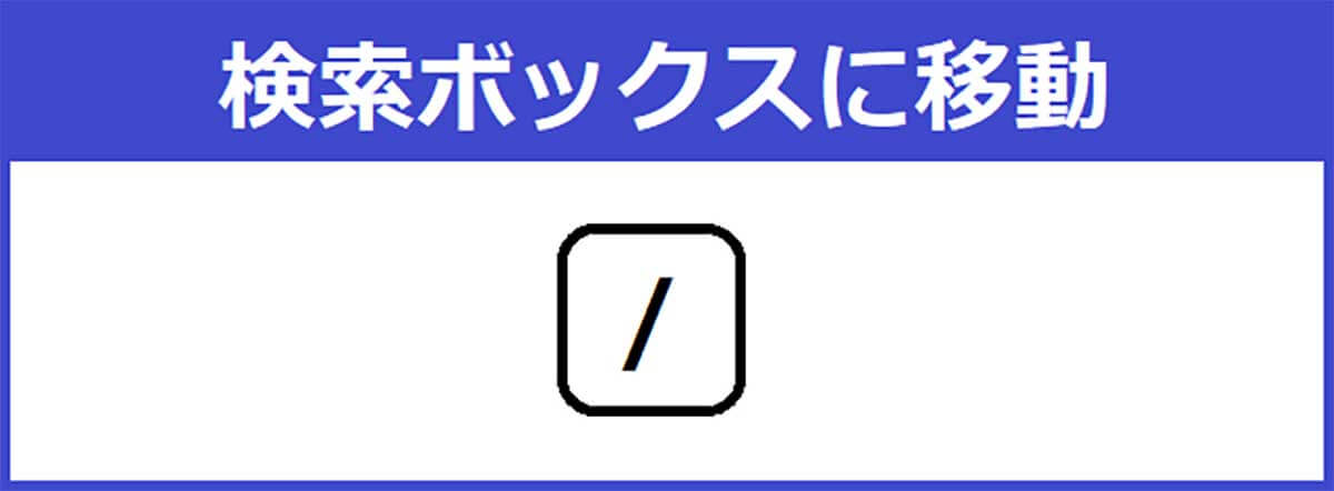 検索ボックスに移動1