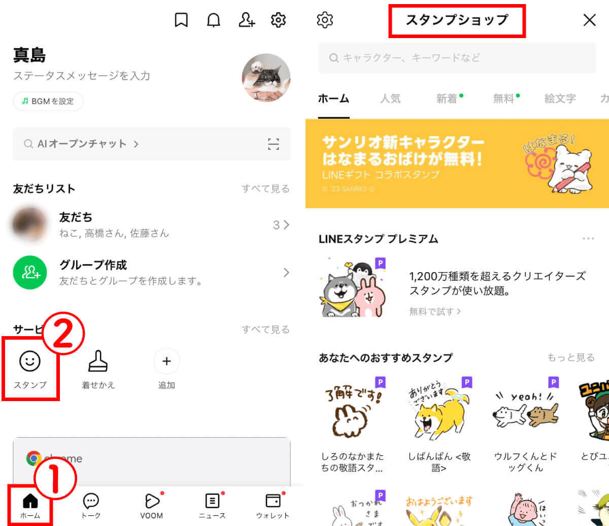 【おさらい】スタンププレゼントで「LINEがブロックされてるか」確認する方法1