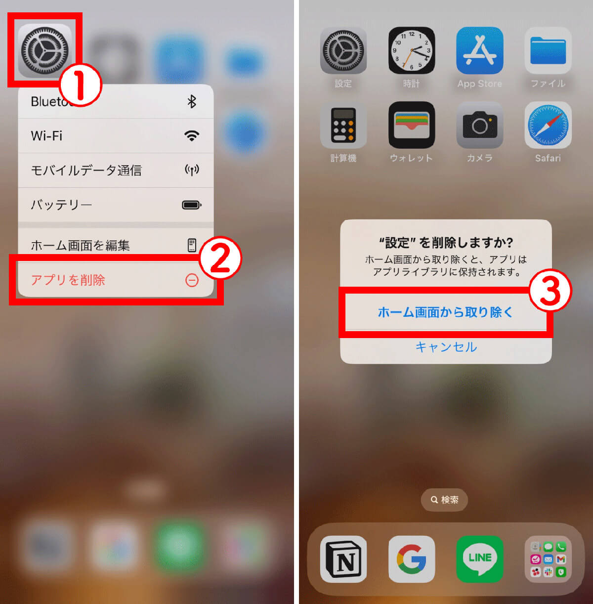 【参考】iPhoneの「設定」アプリを削除する方法1