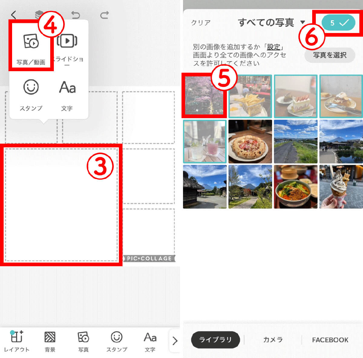 アプリ「PicCollage 写真・動画の編集加工アプリ」の場合2