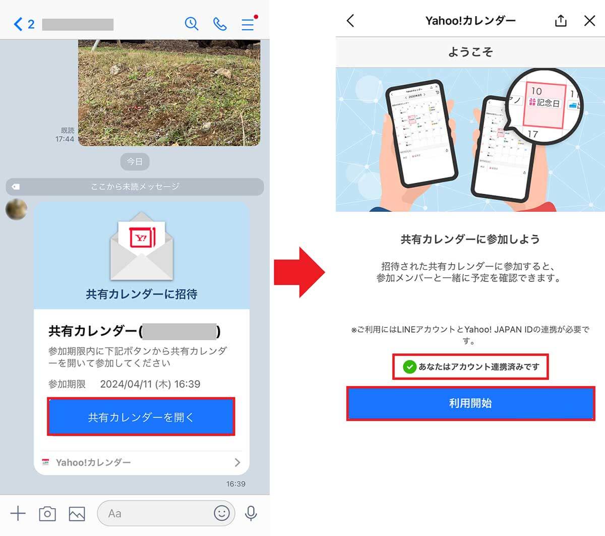 LINEでYahoo!カレンダーに招待された人の手順1