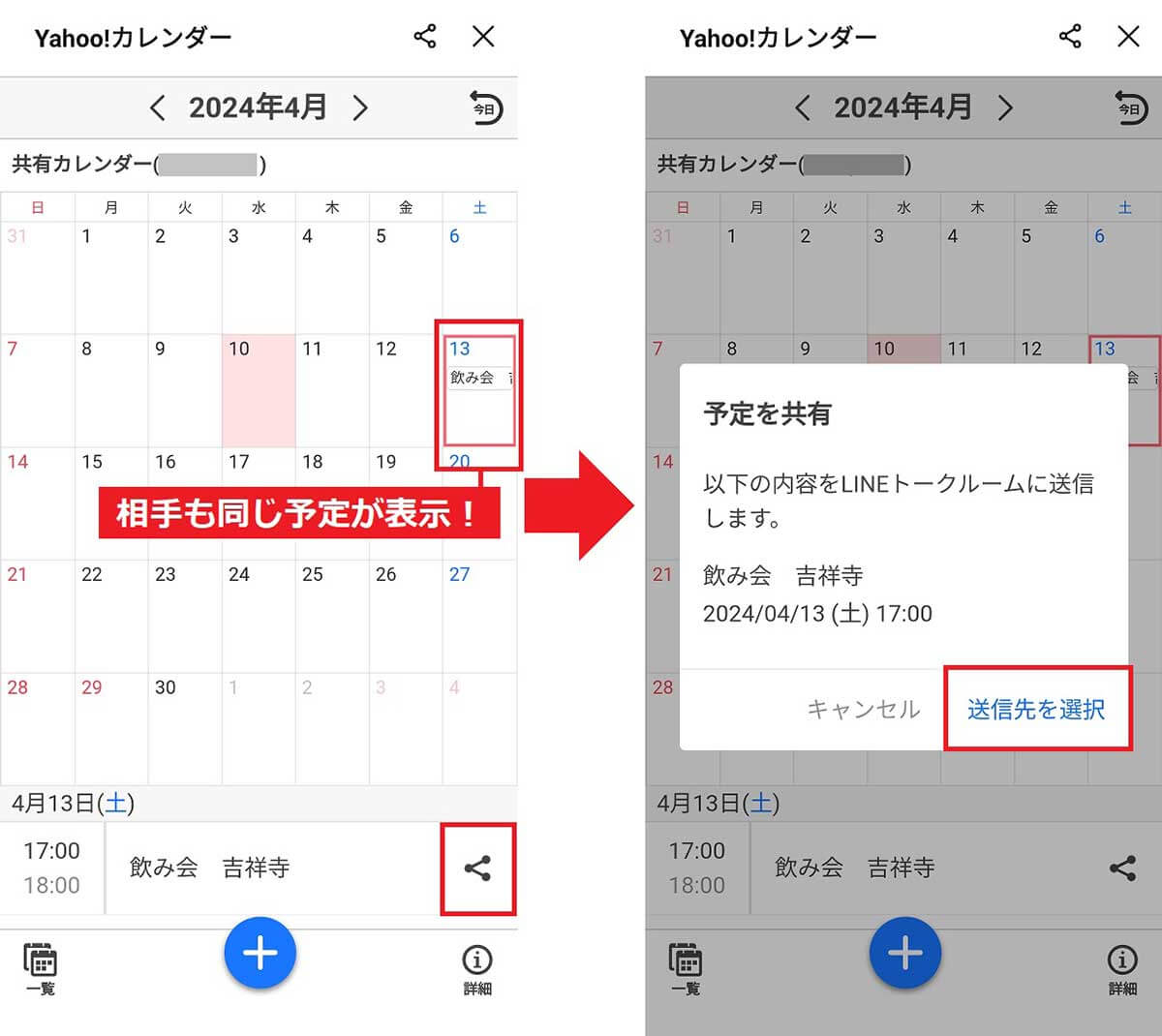 Yahoo!カレンダーに予定を書き込む手順2