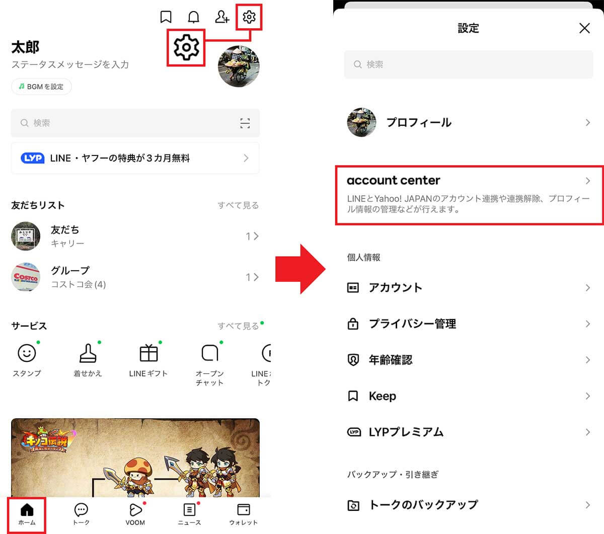 LINEアカウントとYahoo! JAPAN IDを連携する手順（iPhone）1