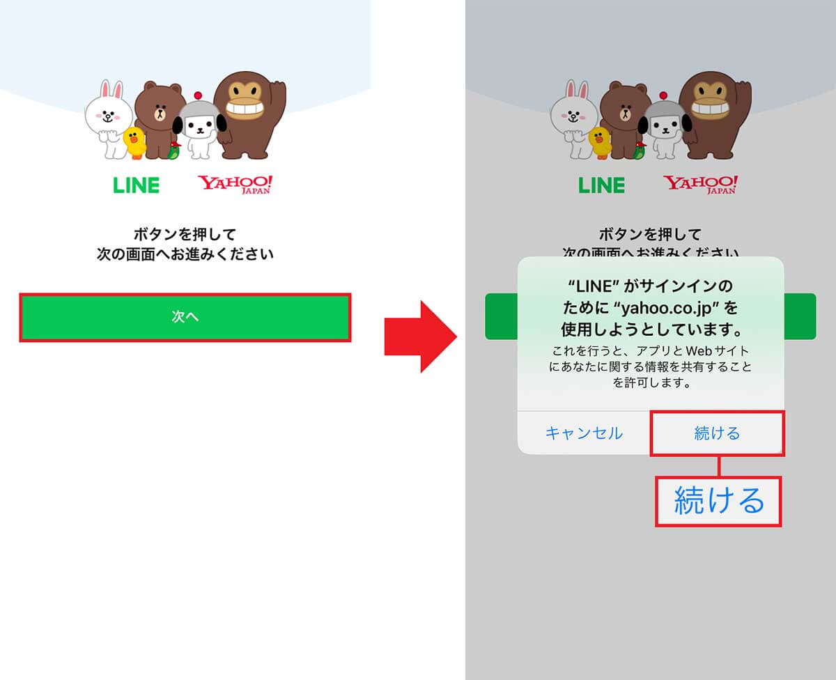 LINEアカウントとYahoo! JAPAN IDを連携する手順（iPhone）2