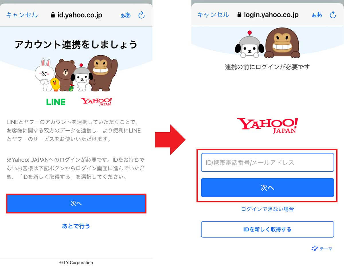 LINEアカウントとYahoo! JAPAN IDを連携する手順（iPhone）3