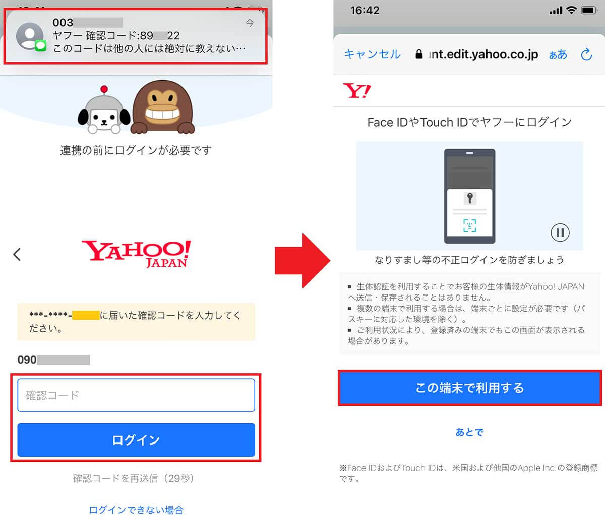 LINEアカウントとYahoo! JAPAN IDを連携する手順（iPhone）4