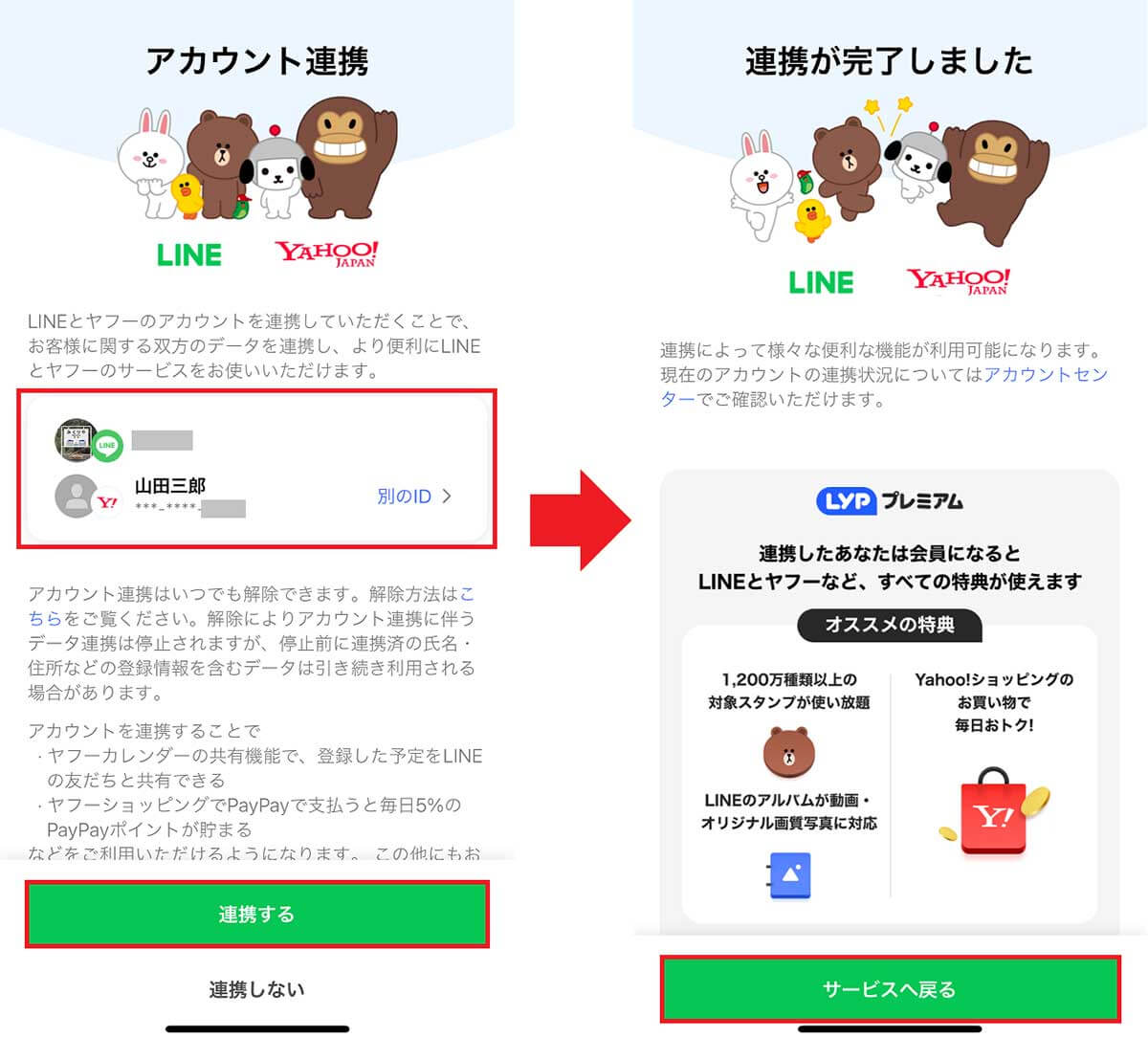 LINEアカウントとYahoo! JAPAN IDを連携する手順（iPhone）5