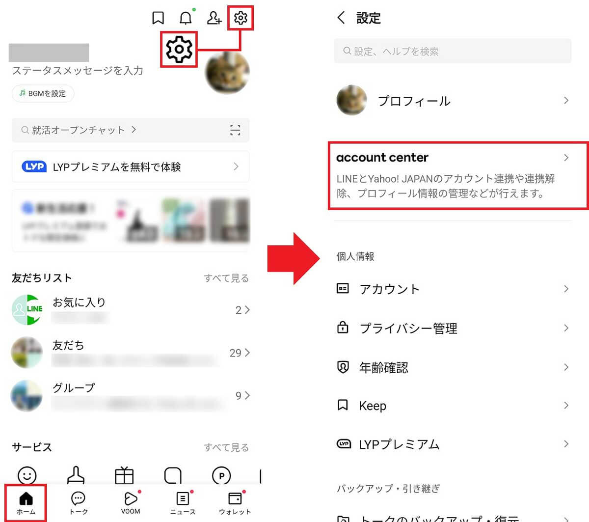 LINEアカウントとYahoo! JAPAN IDを連携する手順（Android）1