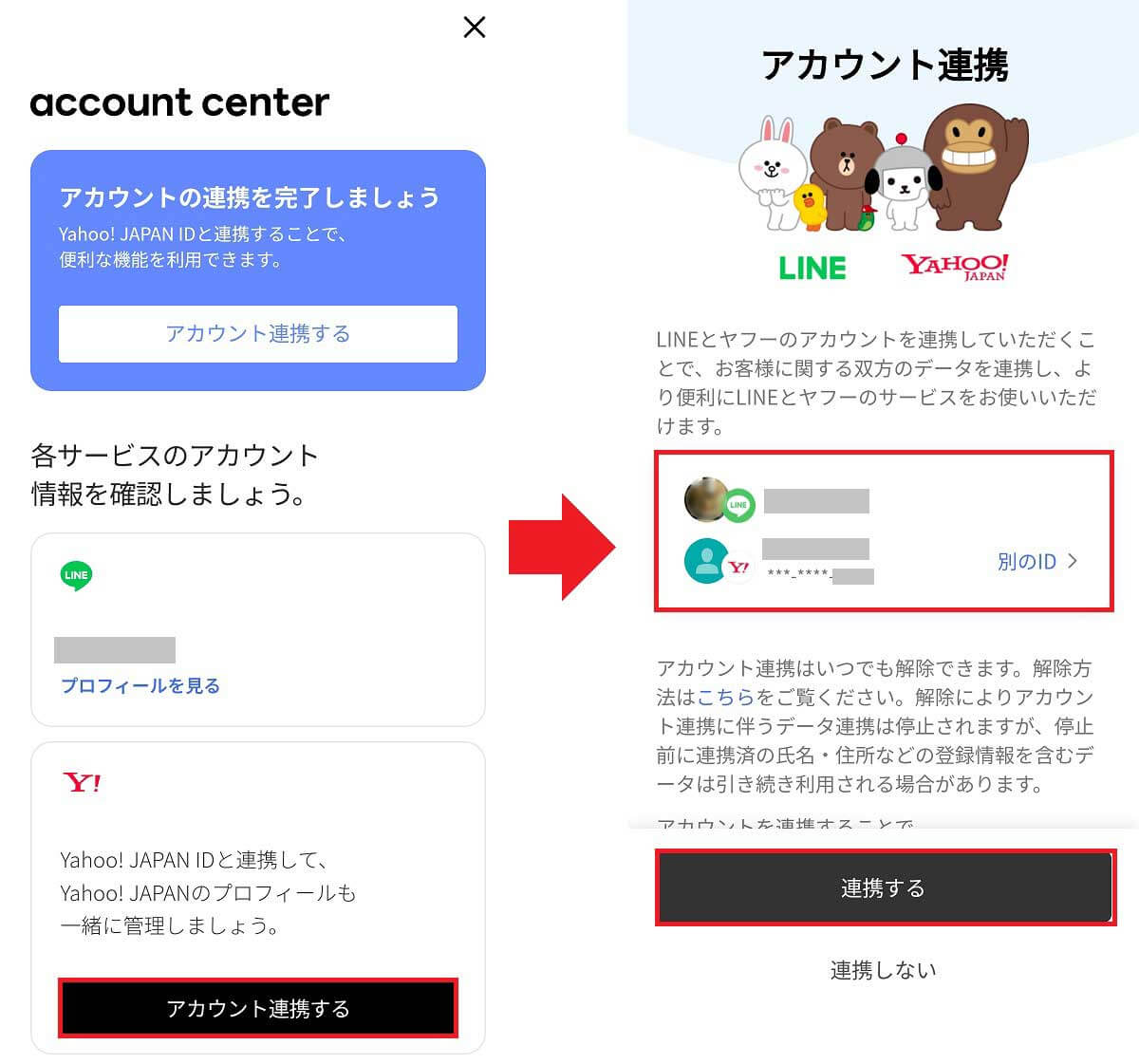LINEアカウントとYahoo! JAPAN IDを連携する手順(Android)2