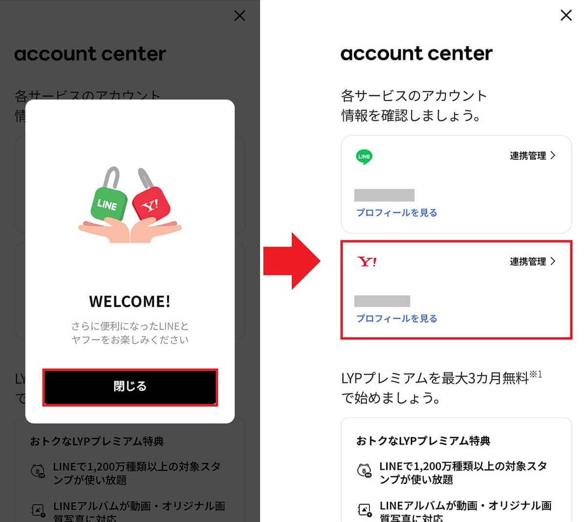 LINEアカウントとYahoo! JAPAN IDを連携する手順（Android）3