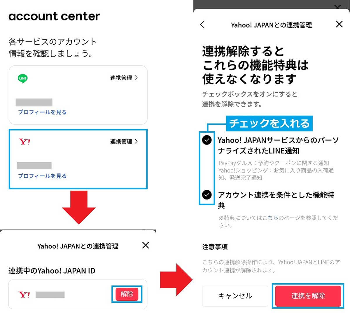 LINEアカウントとYahoo! JAPAN IDを解除する手順