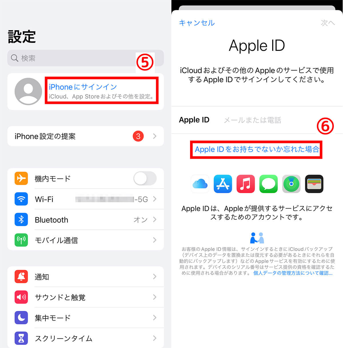 【方法①】「設定」からApple IDを複数作成する場合3