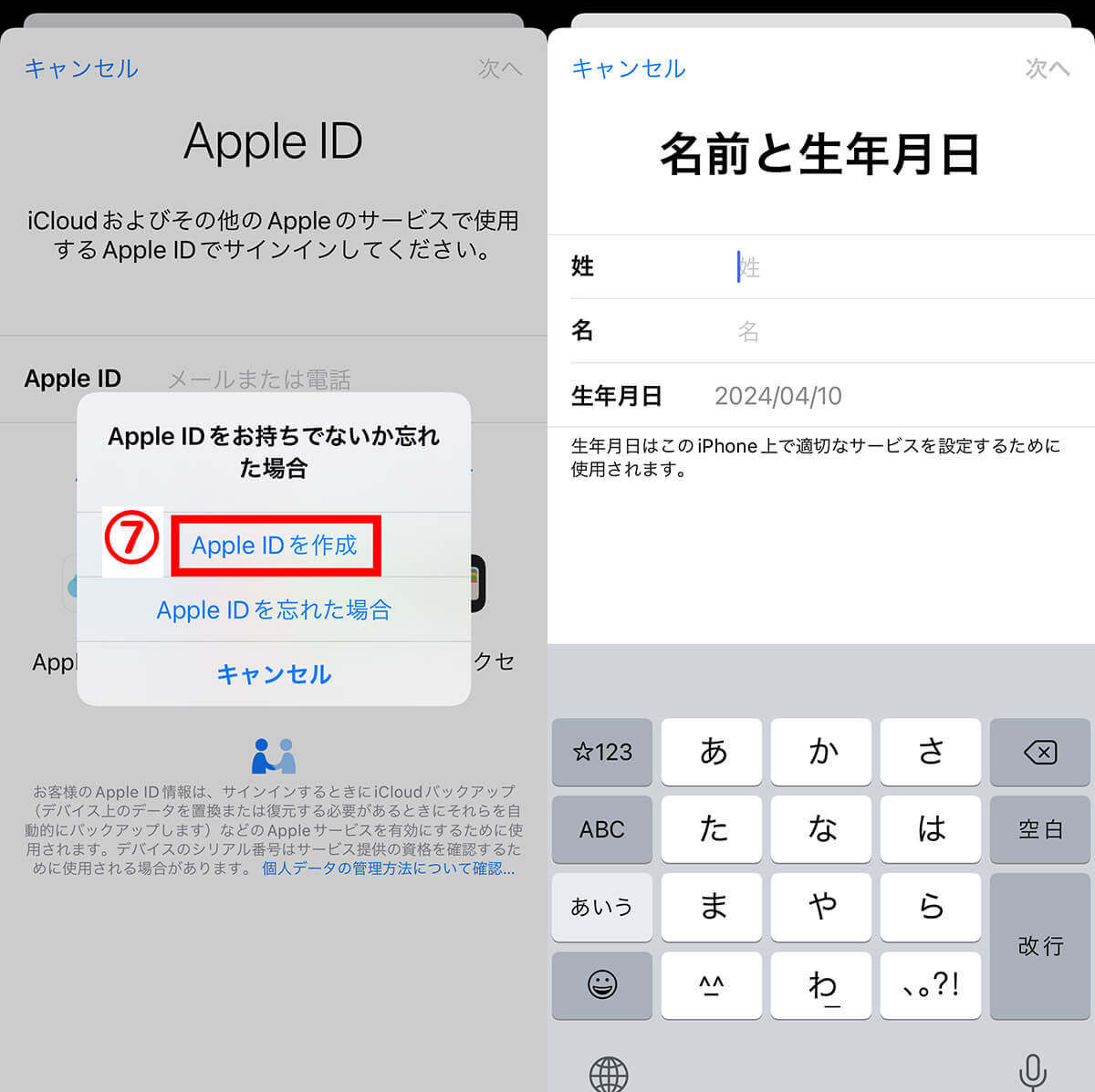 【方法①】「設定」からApple IDを複数作成する場合4