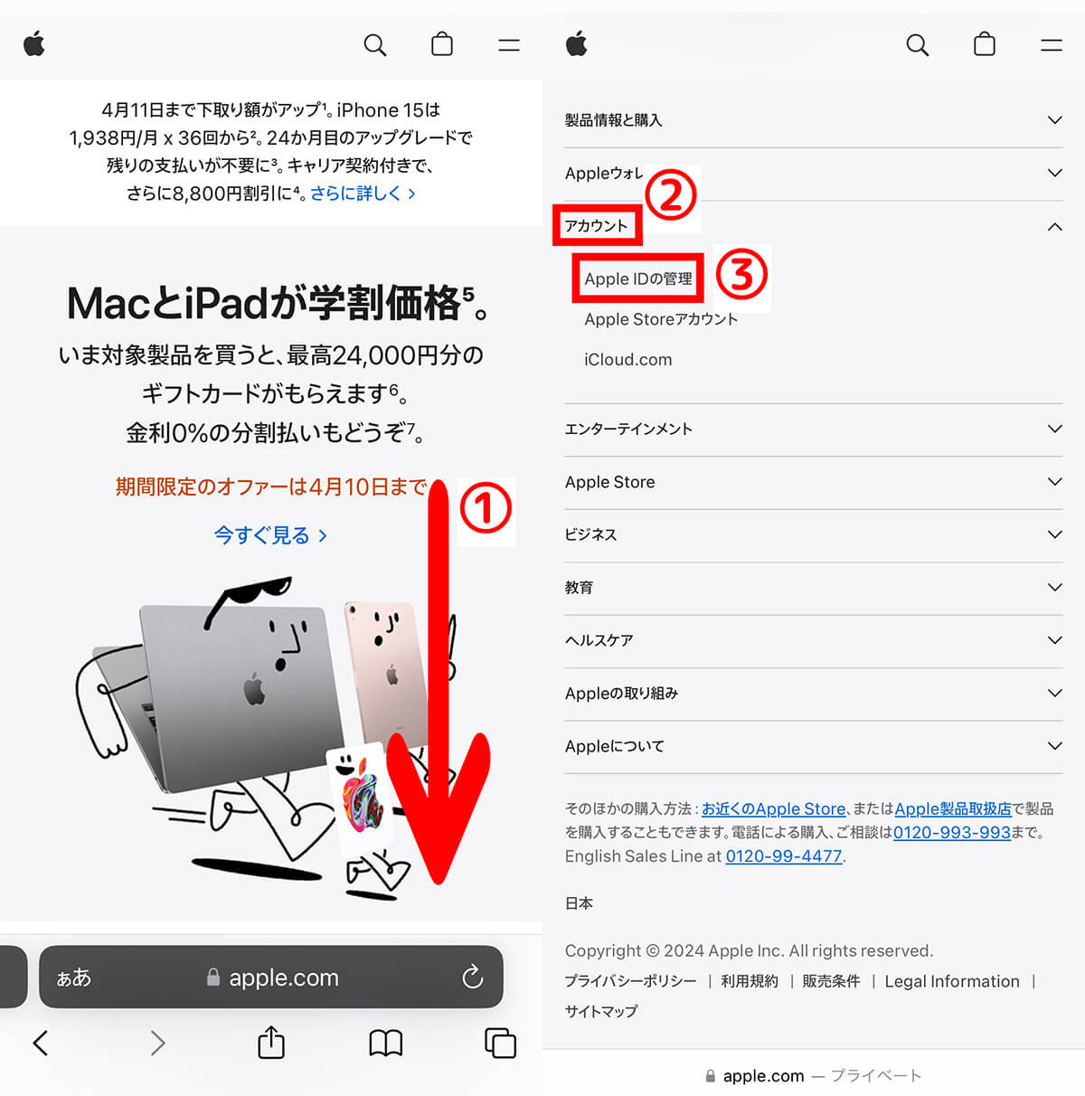 【方法②】Appleの公式サイトでApple IDを複数作成する場合1