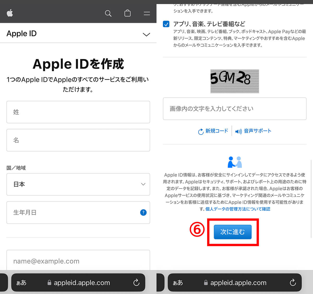 【方法②】Appleの公式サイトでApple IDを複数作成する場合3