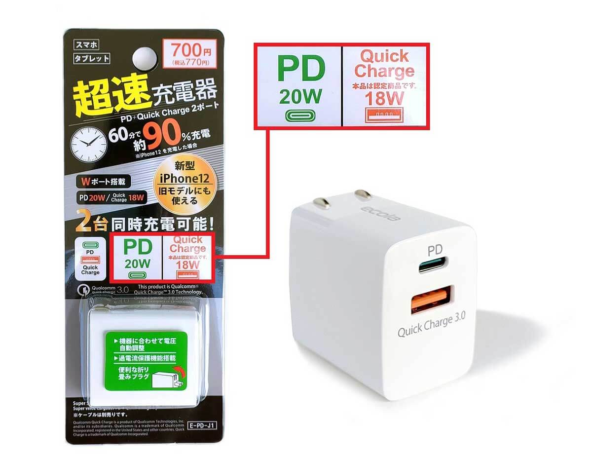 ACアダプタ（充電器）は「USB-PD対応」のものを選ぼう1