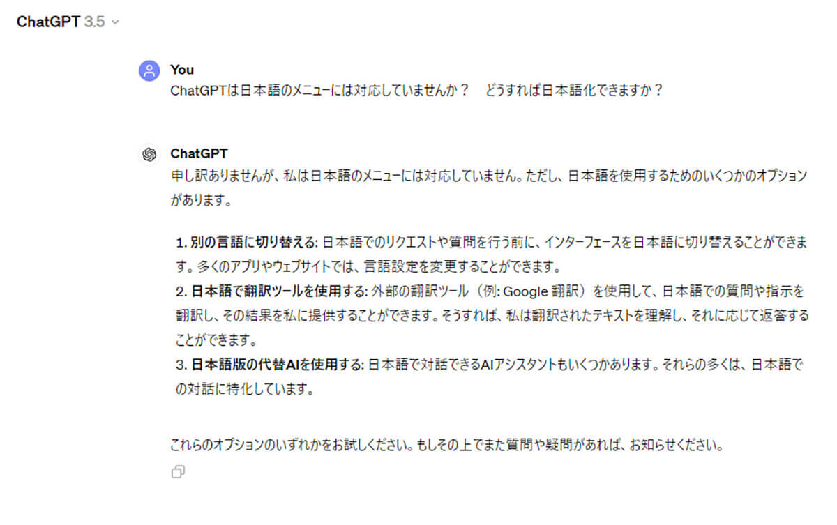 最近、ChatGPT画面が日本語化できなくなっている？2