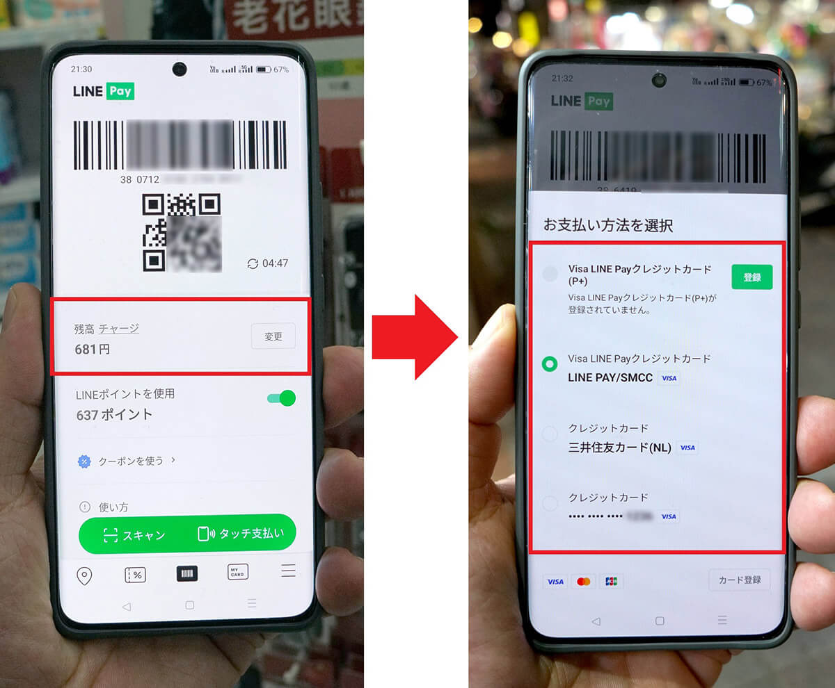 台湾でLINE Payを使う前に確認するポイント1