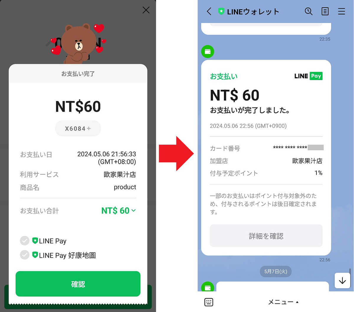 台湾の屋台の代金をLINE Payで支払う手順4