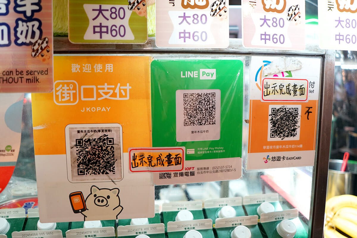 「LINE Pay」が台湾ではメチャ便利！ - 事前に少しだけコツ（準備）が必要！2