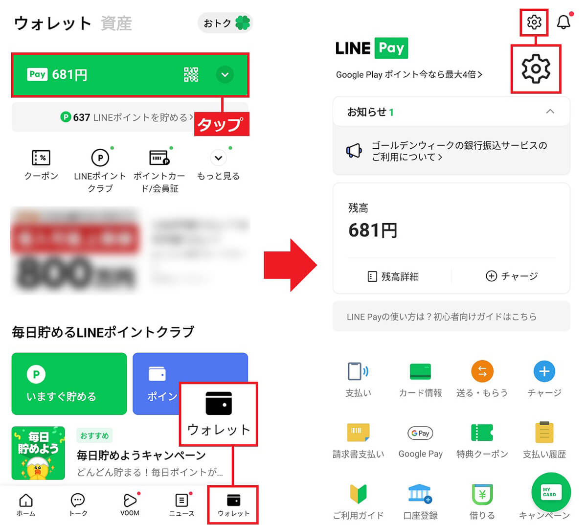 LINE Payにクレカを登録する手順1