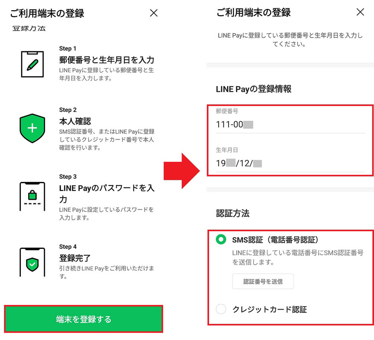 LINE Payにクレカを登録する手順3