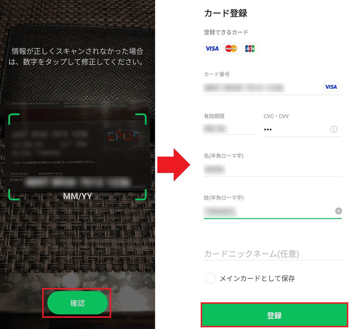 LINE Payにクレカを登録する手順4