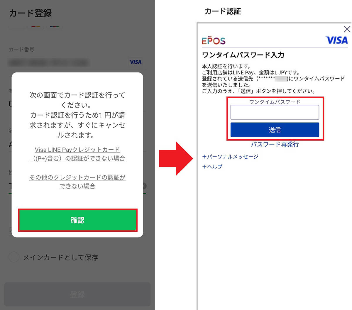 LINE Payにクレカを登録する手順5