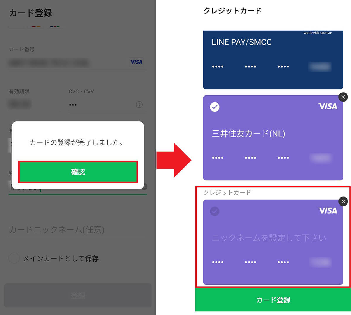 LINE Payにクレカを登録する手順6