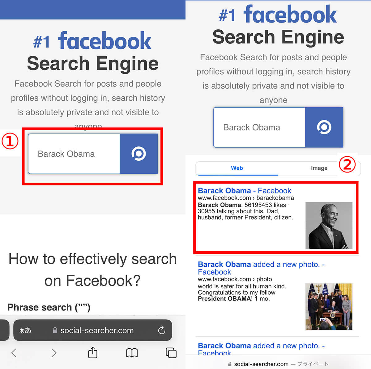 「Social Searcher」で人物名を検索する1