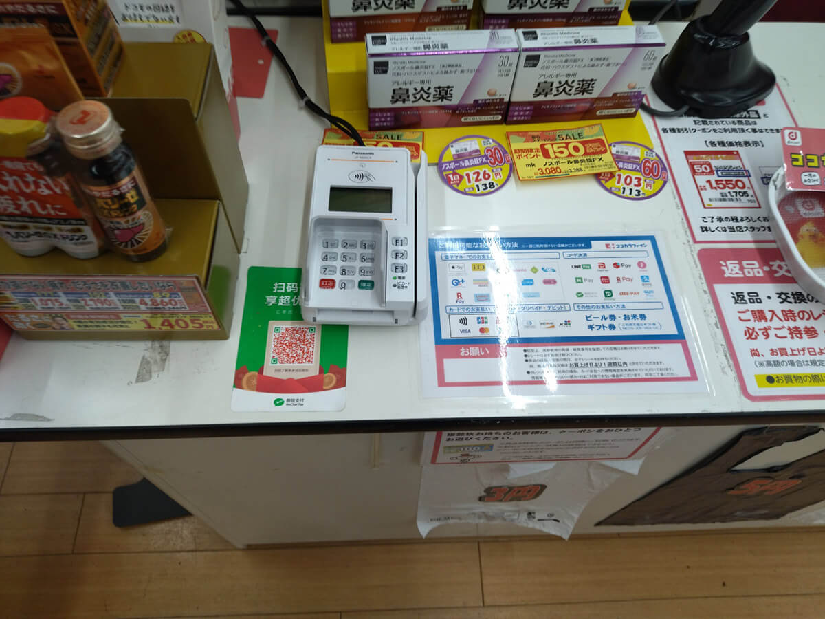 ココカラファインでは全店でPayPayが利用可能1