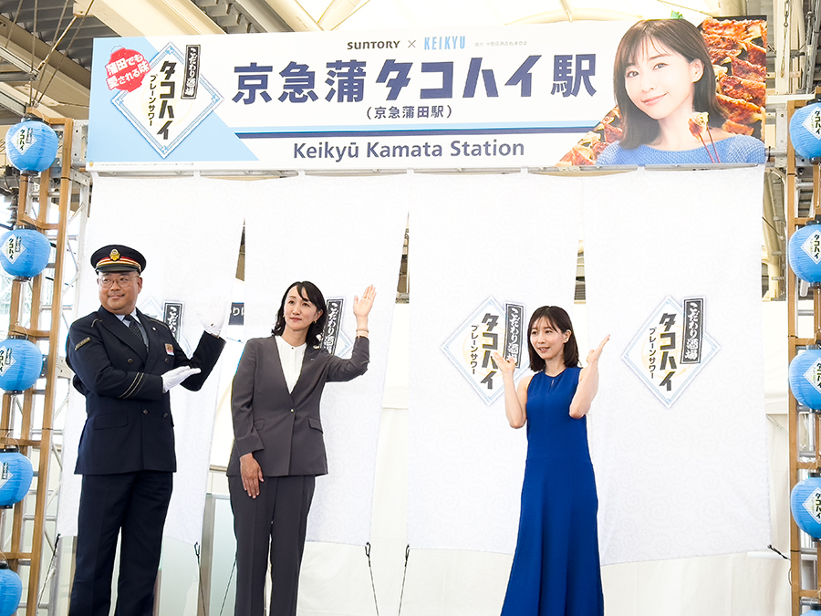 「京急蒲タコハイ駅」看板をお披露目する田中みな実さん