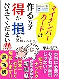マイナンバーカードは作る方が得か損か教えてください【マイナカード】【マイナポータル】【マイナンバー制度】