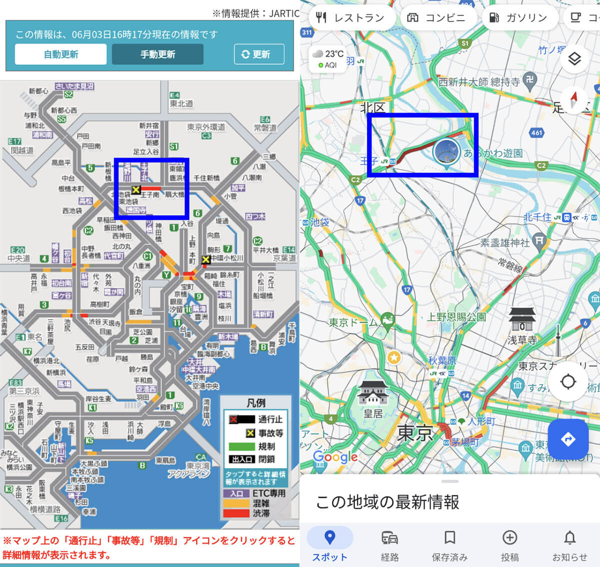 本当に渋滞情報は正確なの？首都高の公式情報と比較してみた1