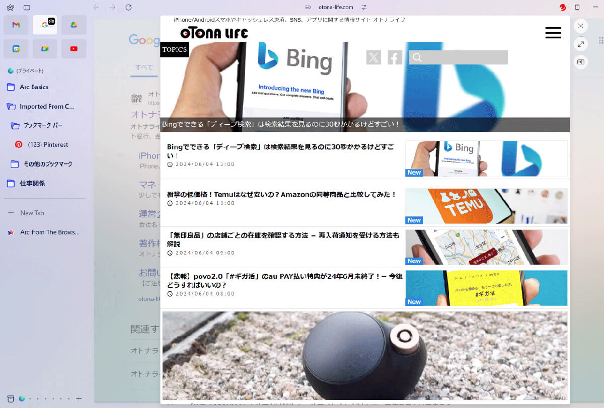 【推し機能2】ページのプレビュー機能が便利!1