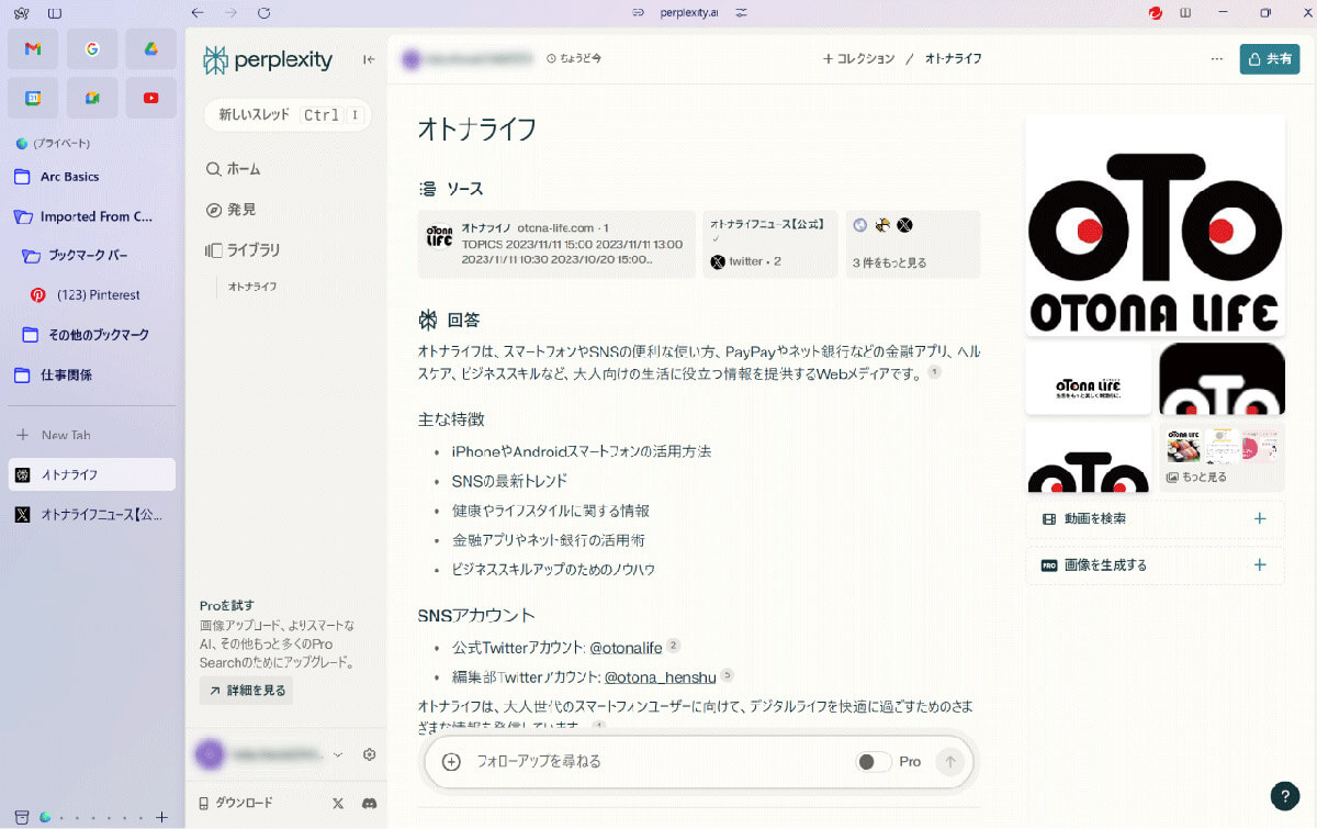 Perplexity検索1