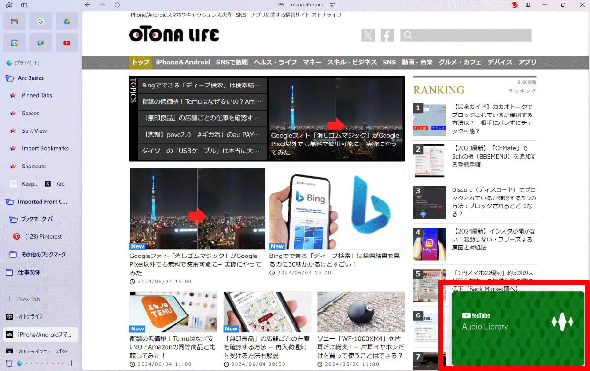 【推し機能5】再生中のYouTube動画が自動でPIPに変更されて小窓で視聴できる1