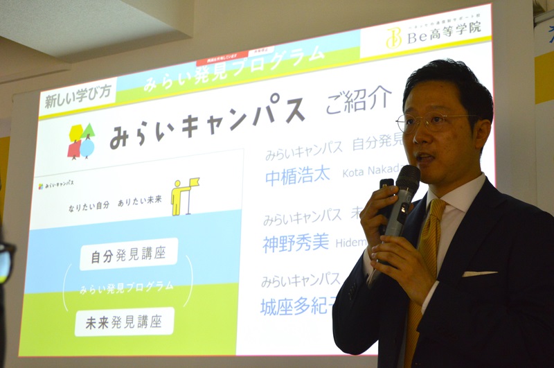 「みらいキャンパス」で自分を発見