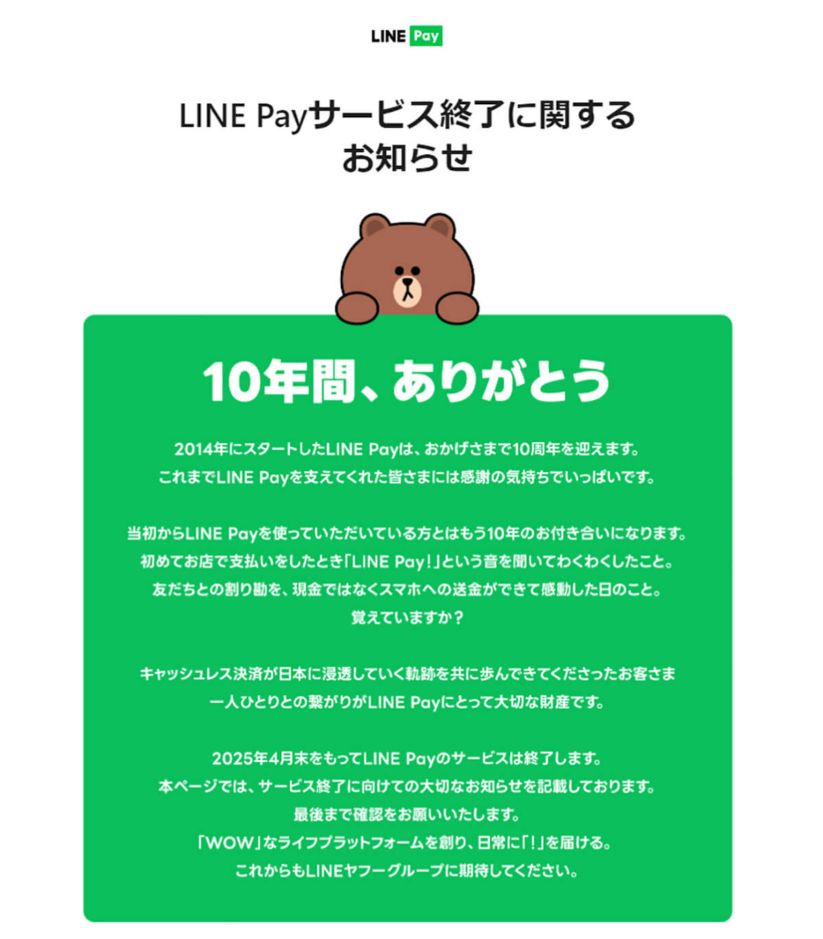 この先LINE Pay残高やポイントはどうなる？1