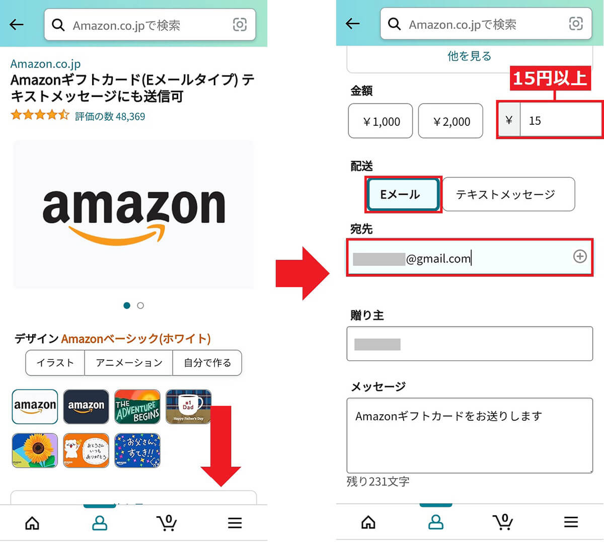 Amazonギフトカード（Eメールタイプ）を購入する手順1
