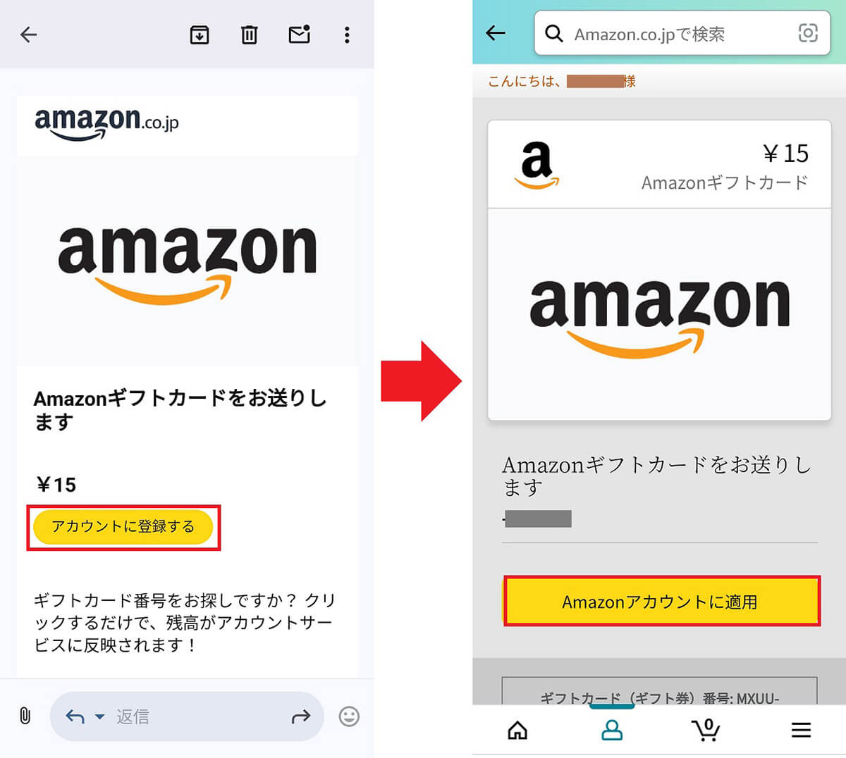 Amazonギフトカード(Eメールタイプ)を購入する手順3