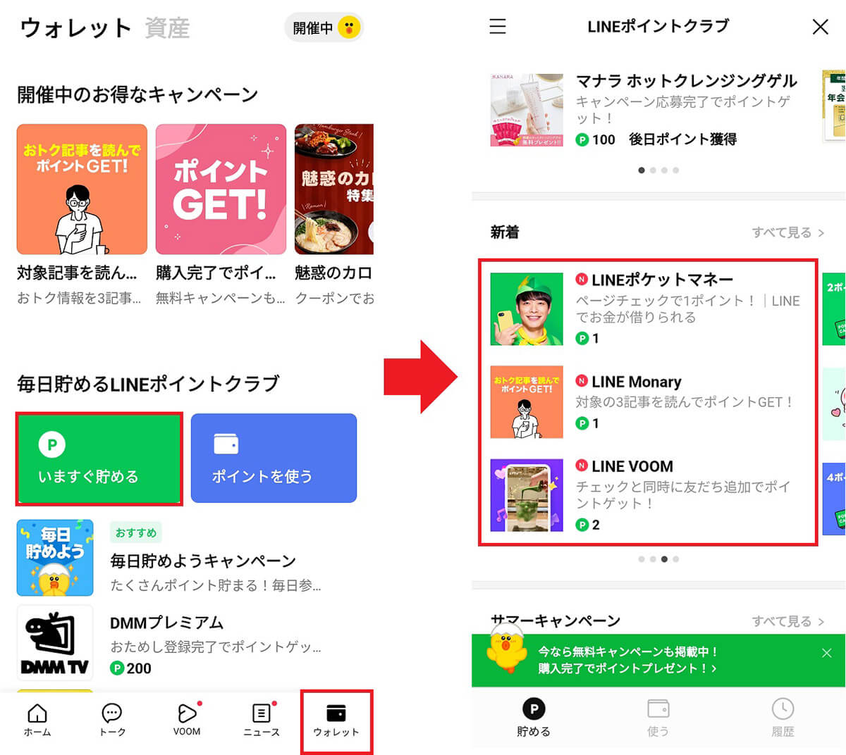 PayPay銀行からLINE Pay残高にチャージする手順4