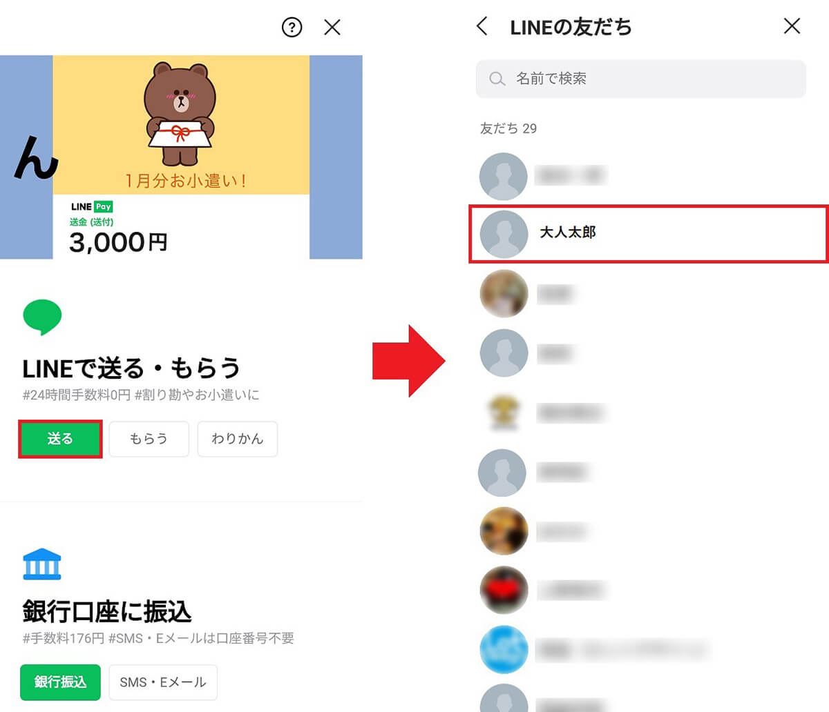 LINEの友だちにLINE Pay残高を送る手順2