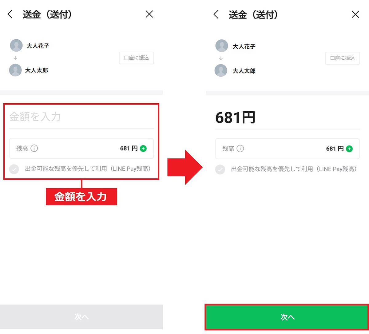 LINEの友だちにLINE Pay残高を送る手順3