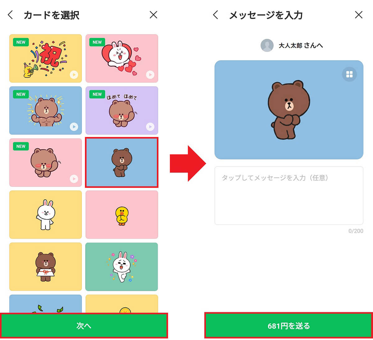 LINEの友だちにLINE Pay残高を送る手順4
