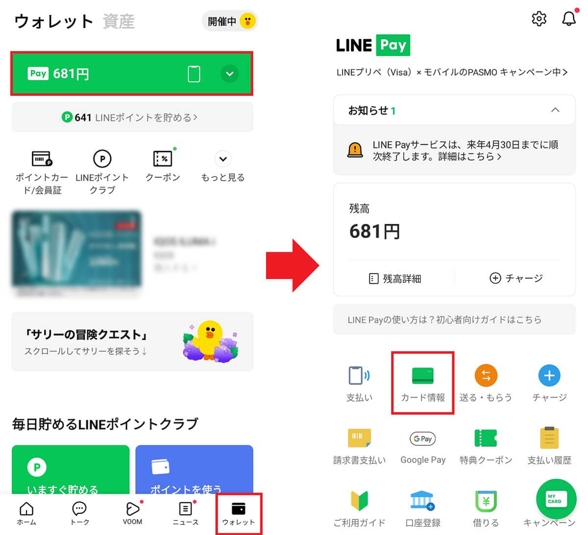 Visa LINE Payプリペイドカードの発行手順1