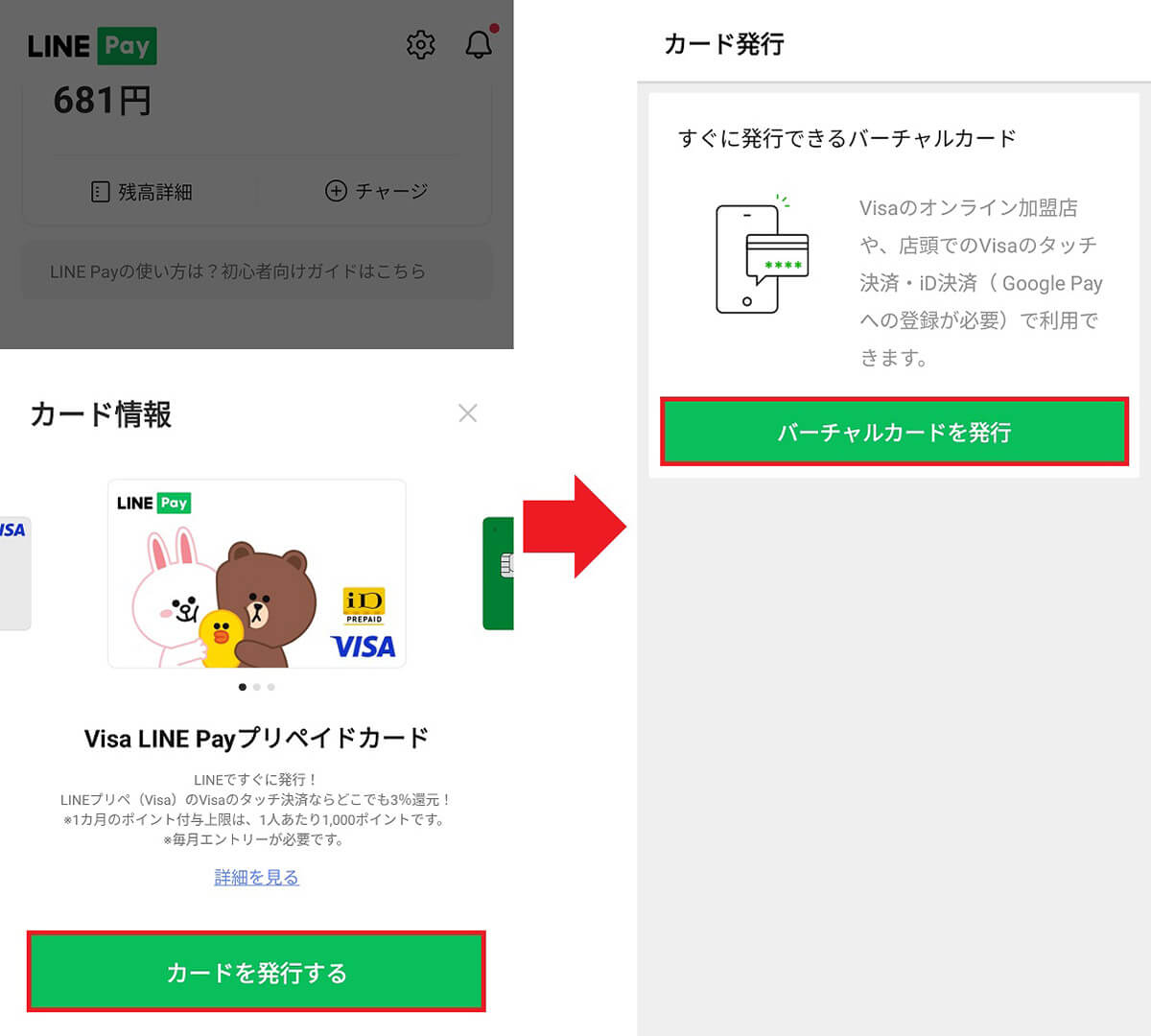 Visa LINE Payプリペイドカードの発行手順2