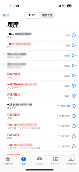 着信履歴
