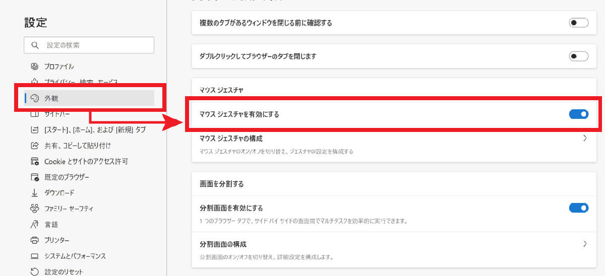 Edgeにひっそり実装された「マウスジェスチャー」機能を有効化する方法2